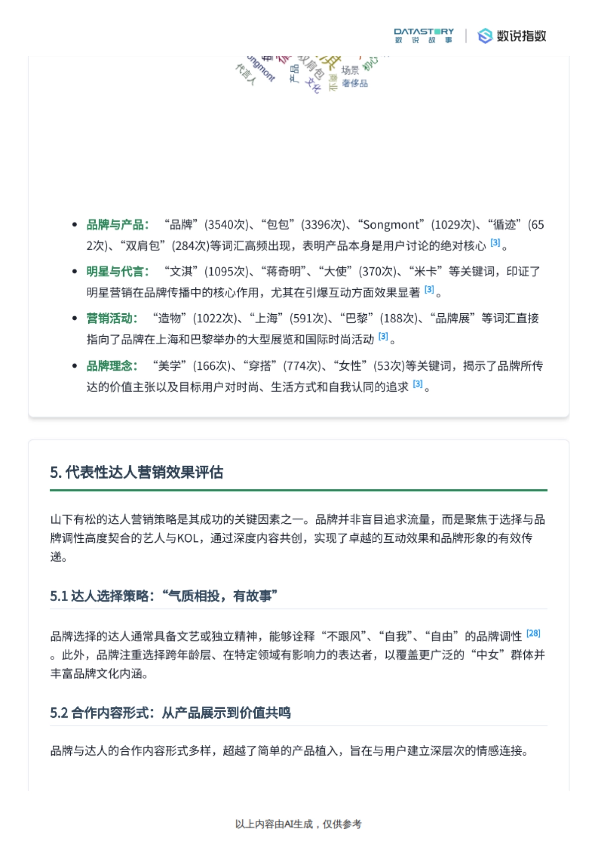 山下有松品牌深度解析-数说故事_第9页