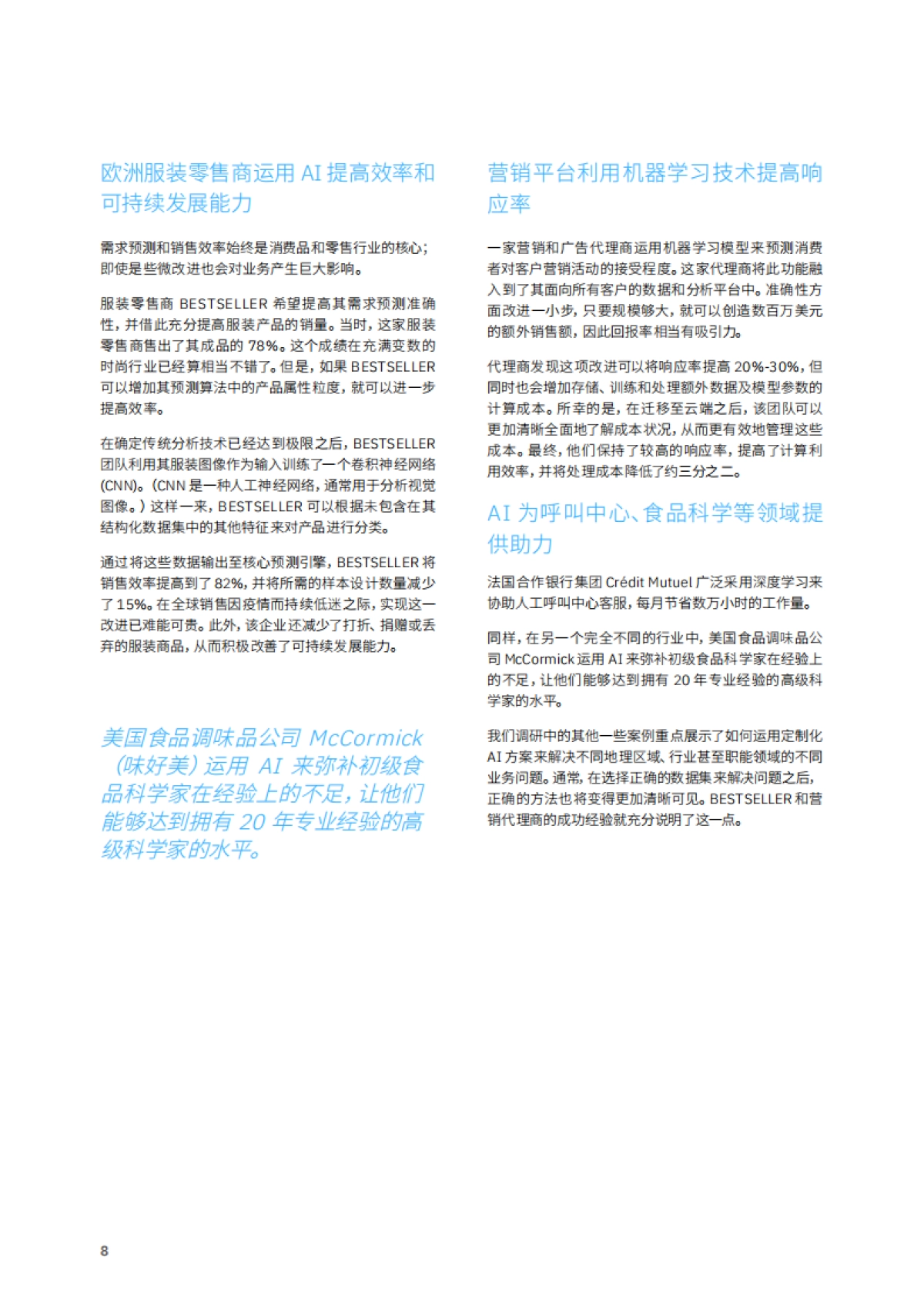 IBM:如何运用AI创造业务价值_第10页