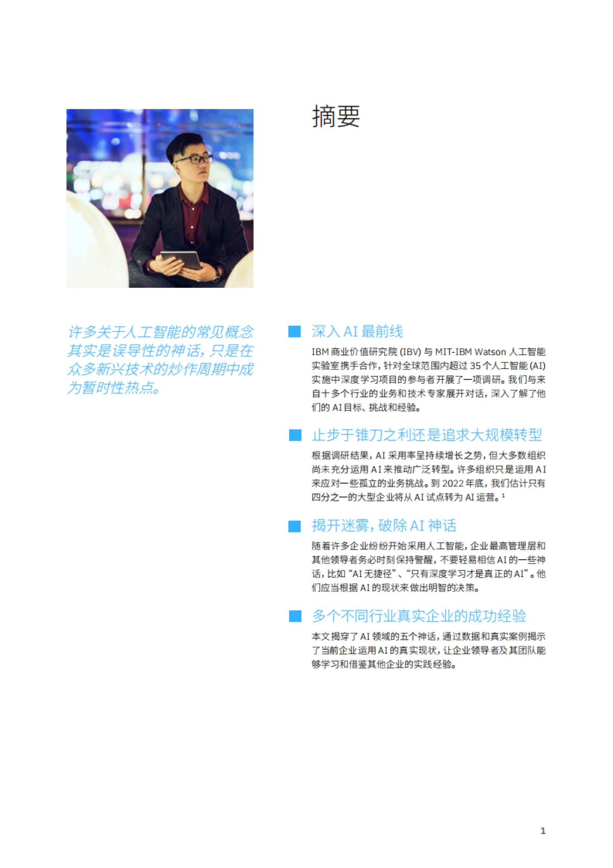 IBM:如何运用AI创造业务价值_第3页