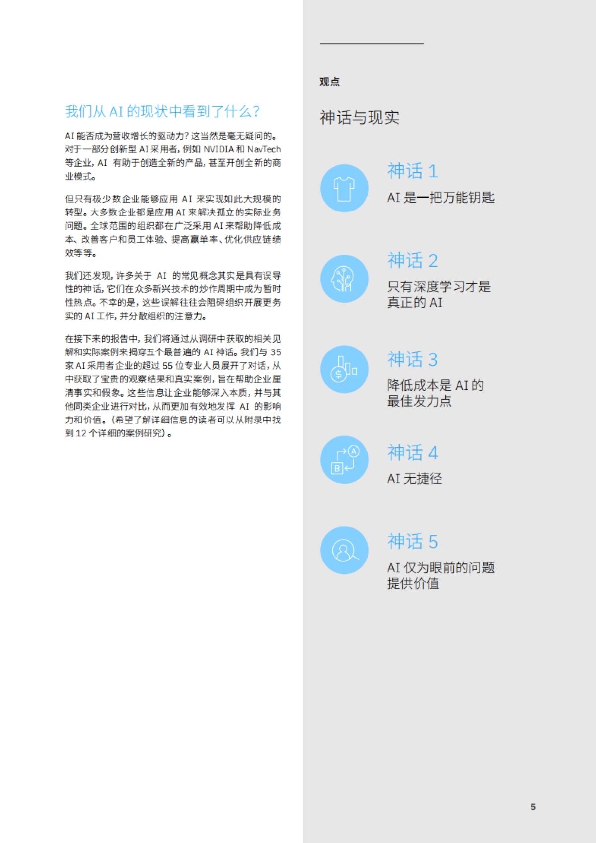 IBM:如何运用AI创造业务价值_第7页