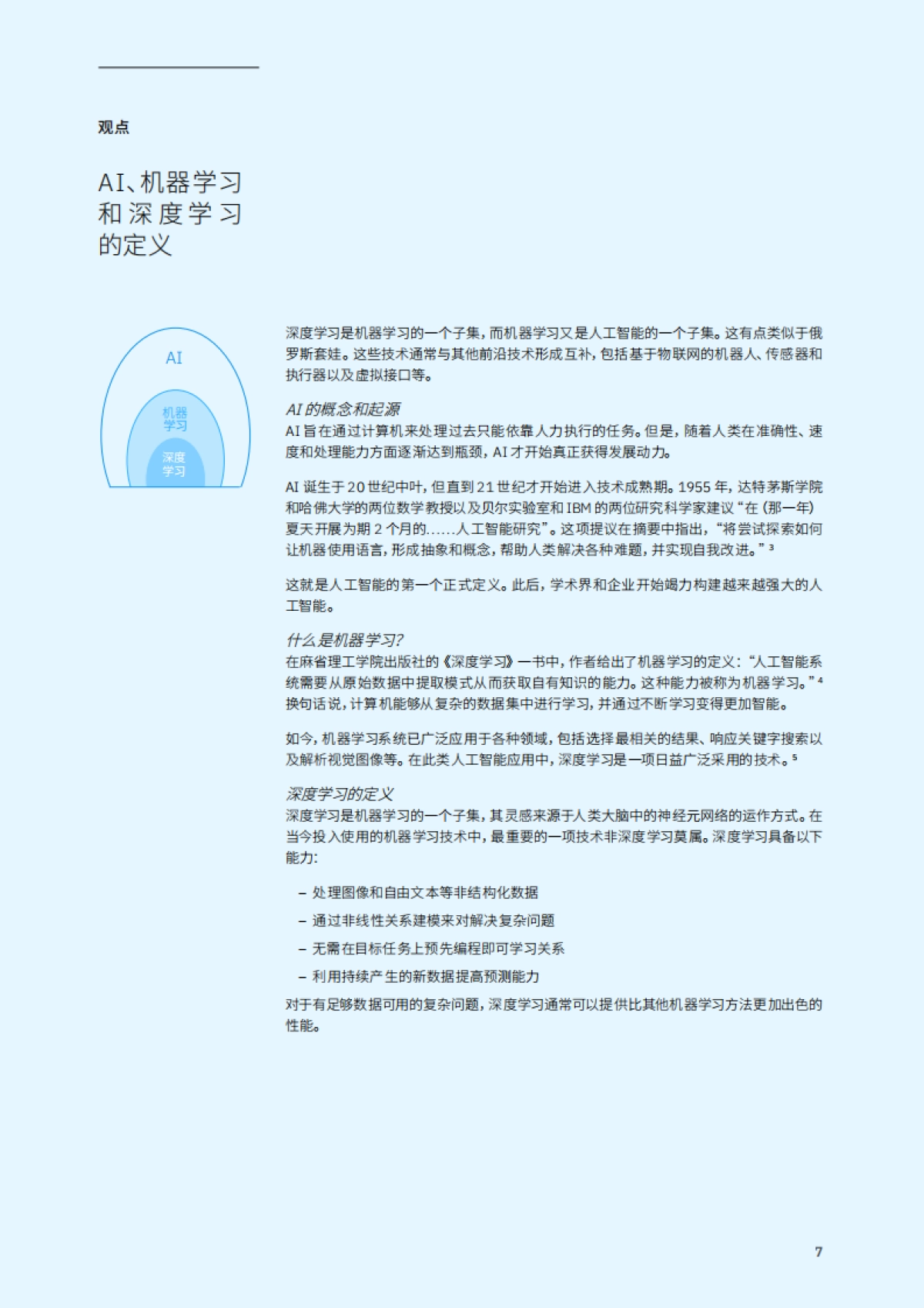 IBM:如何运用AI创造业务价值_第9页