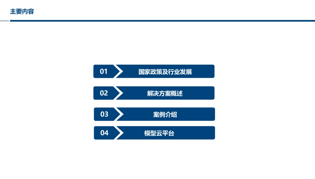 2025智慧水务发展及解决方案（55页 PPT）_第2页