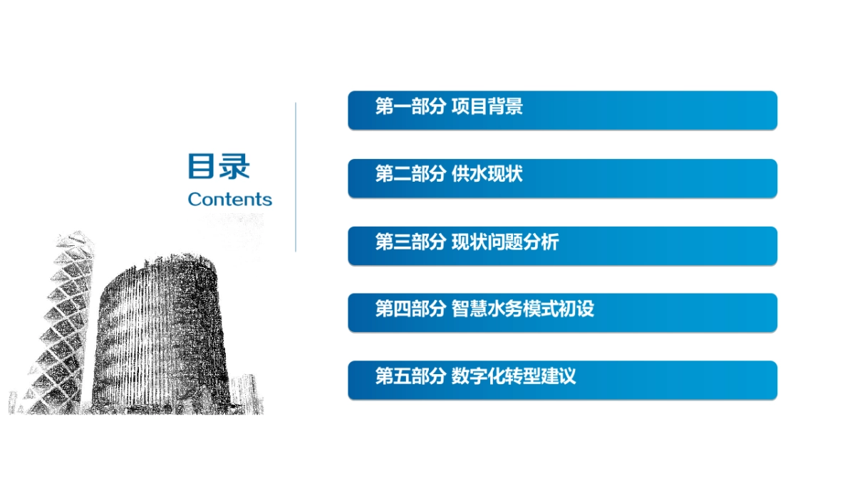 智慧水务解决方案（63页 PPT）_第2页