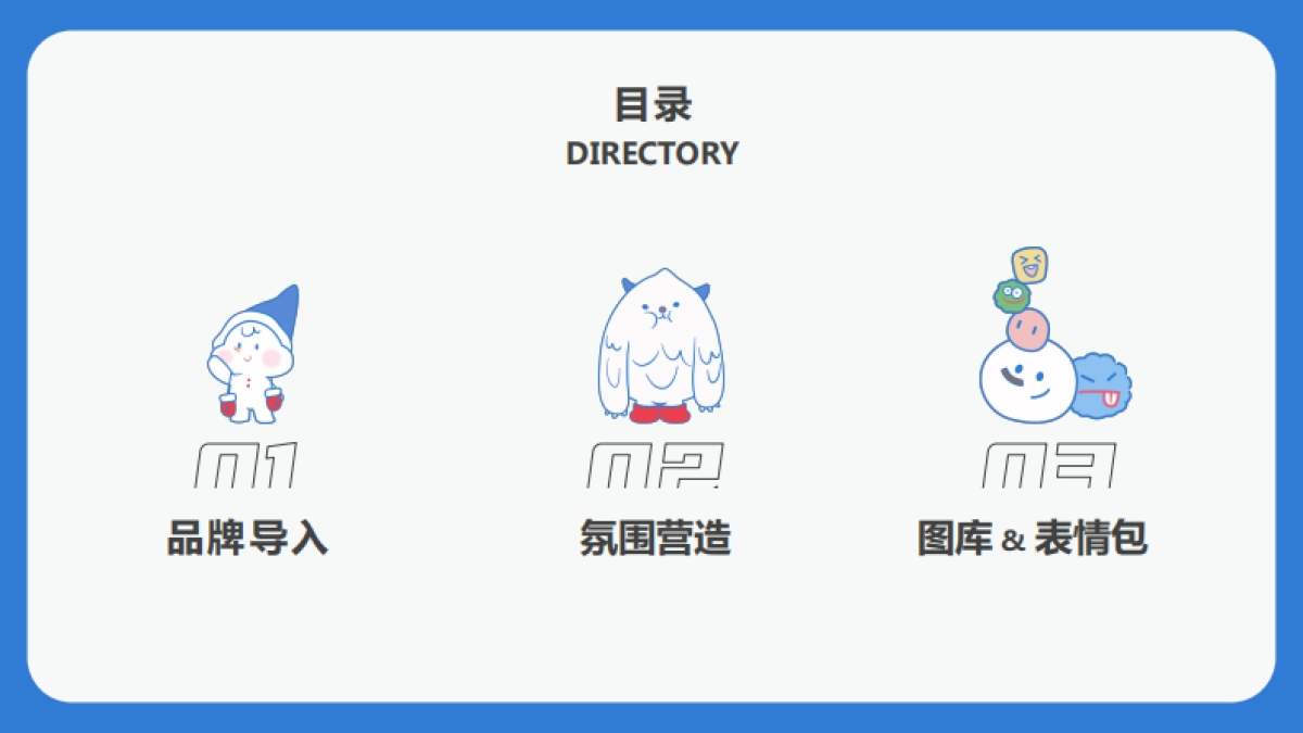 MOKOROBY新年圣诞美陈包装方案_第2页