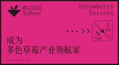 桃喜莓莓品牌手册2025版
