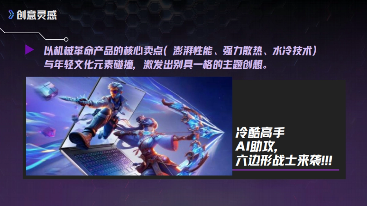 机械革命BW2025主题展台策划方案_第8页