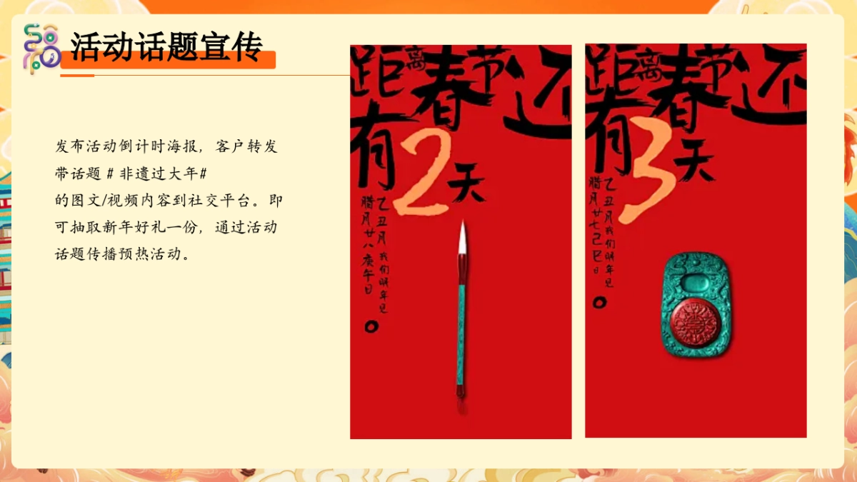 2026非遗过大年非遗古风游园会新春活动方案_第10页
