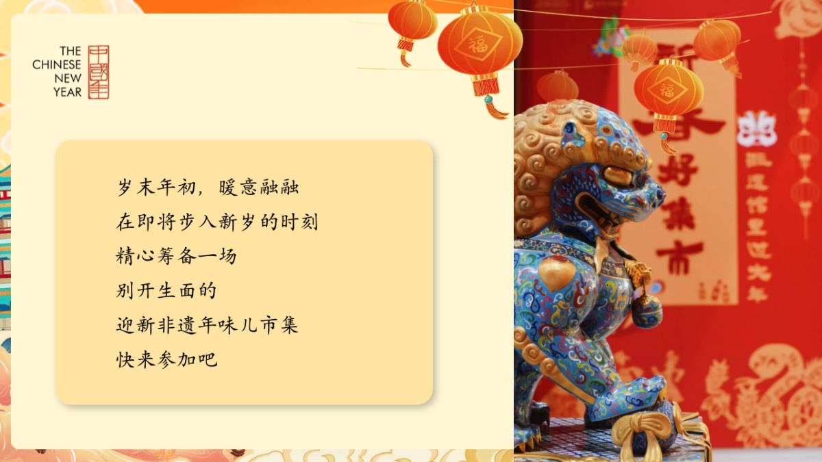 2026非遗过大年非遗古风游园会新春活动方案_第2页