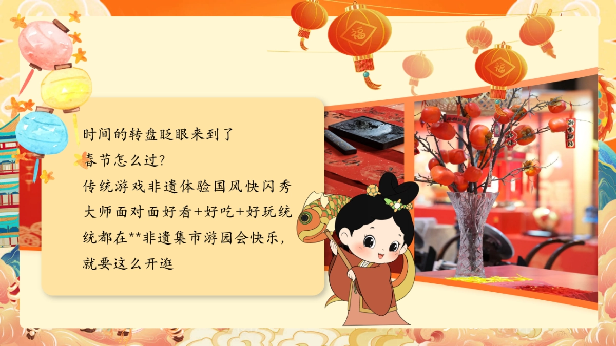 2026非遗过大年非遗古风游园会新春活动方案_第3页