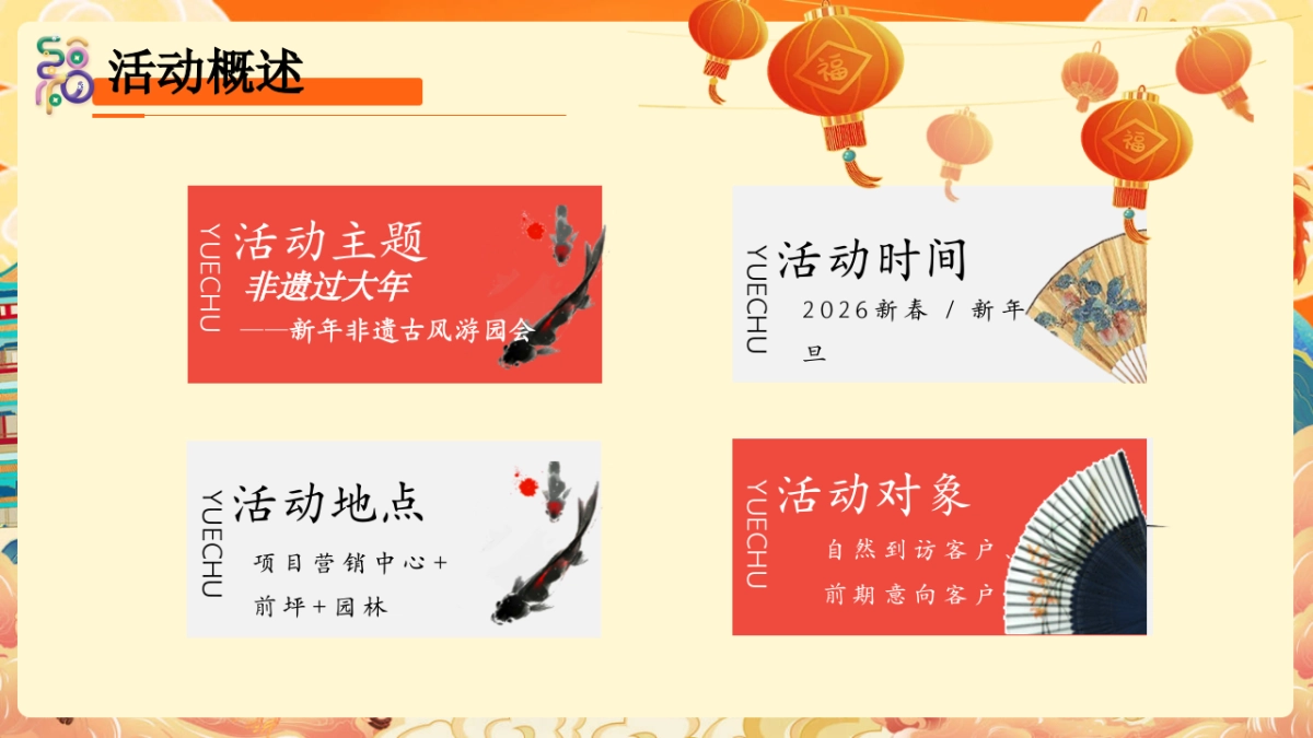 2026非遗过大年非遗古风游园会新春活动方案_第5页