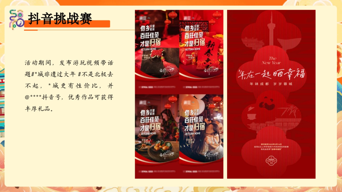 2026非遗过大年非遗古风游园会新春活动方案_第8页