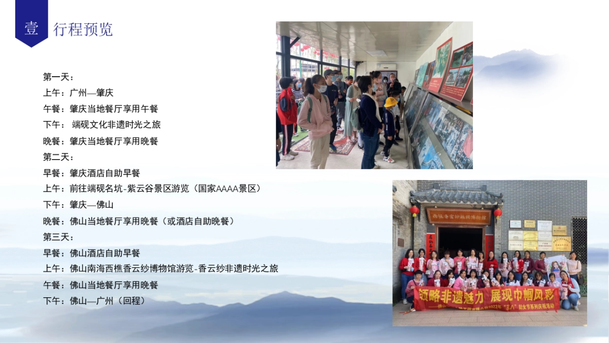 2025广东非遗文化潮玩之旅活动方案_第9页