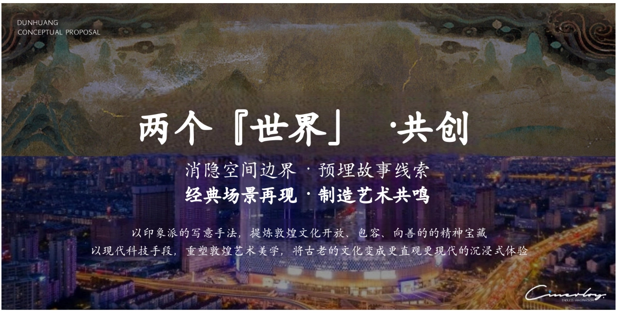 2025敦煌文化沉浸主题展策创意方案_第3页