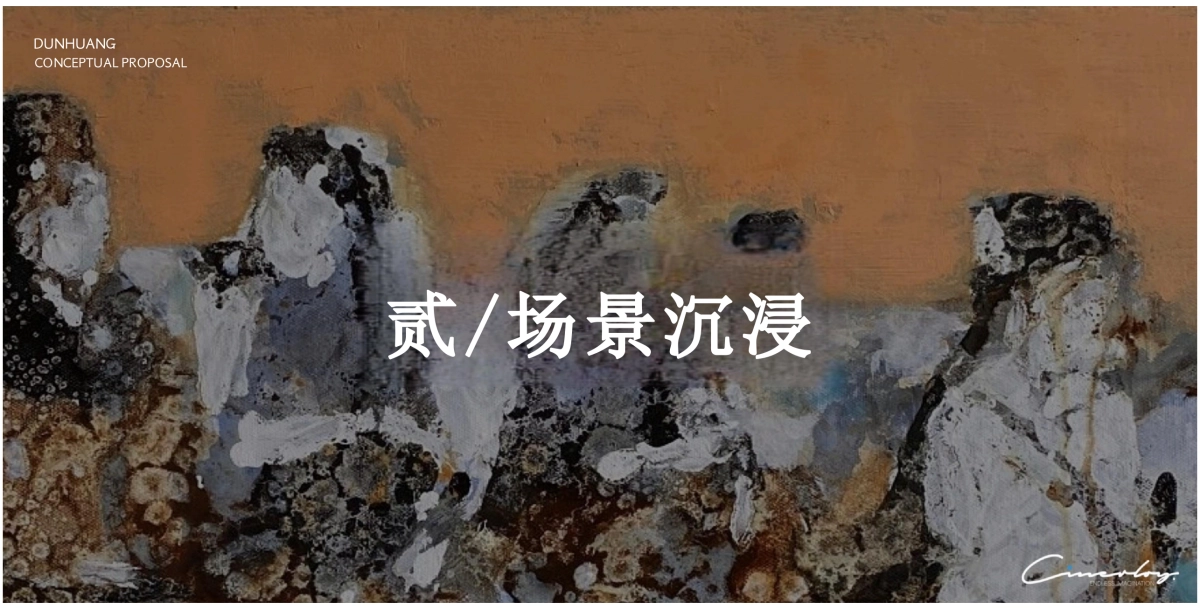 2025敦煌文化沉浸主题展策创意方案_第9页