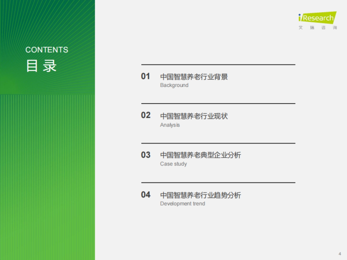 艾瑞咨询：2025年中国智慧养老行业研究报告_第4页