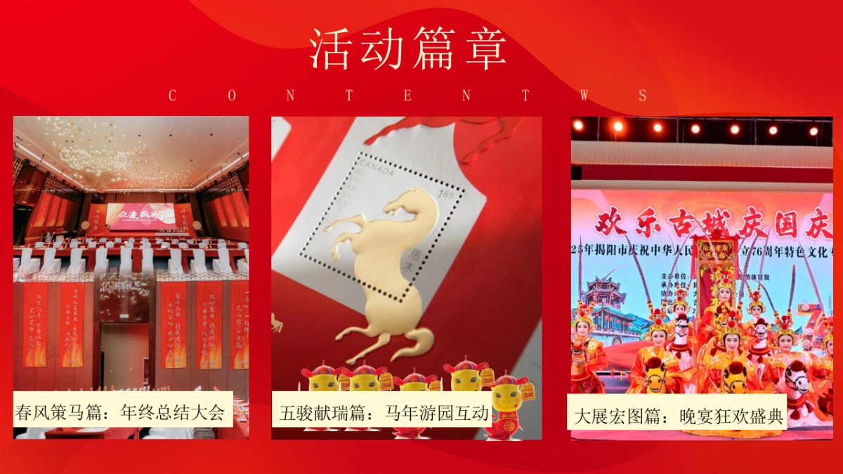 2026公司马年年终盛典尾牙年会「同心驰马 共赴新章主题」活动策划方案_第9页