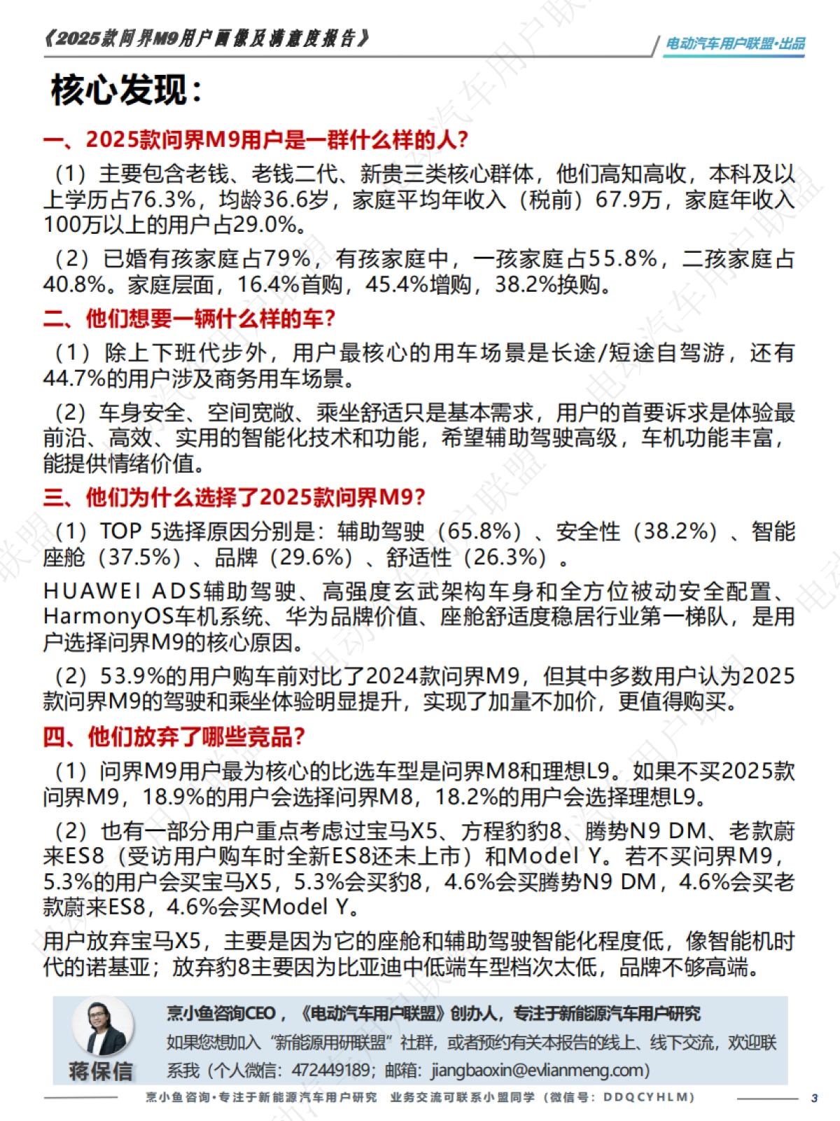 2025款问界M9用户画像及满意度报告_第3页