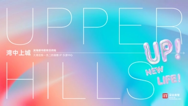 广东中山湾中上城招商手册