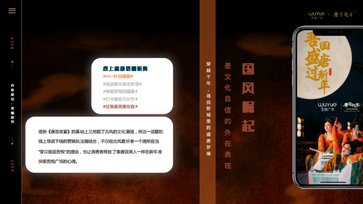 2022吾悦广场 x《唐宫夜宴》IP春节美陈方案_第10页