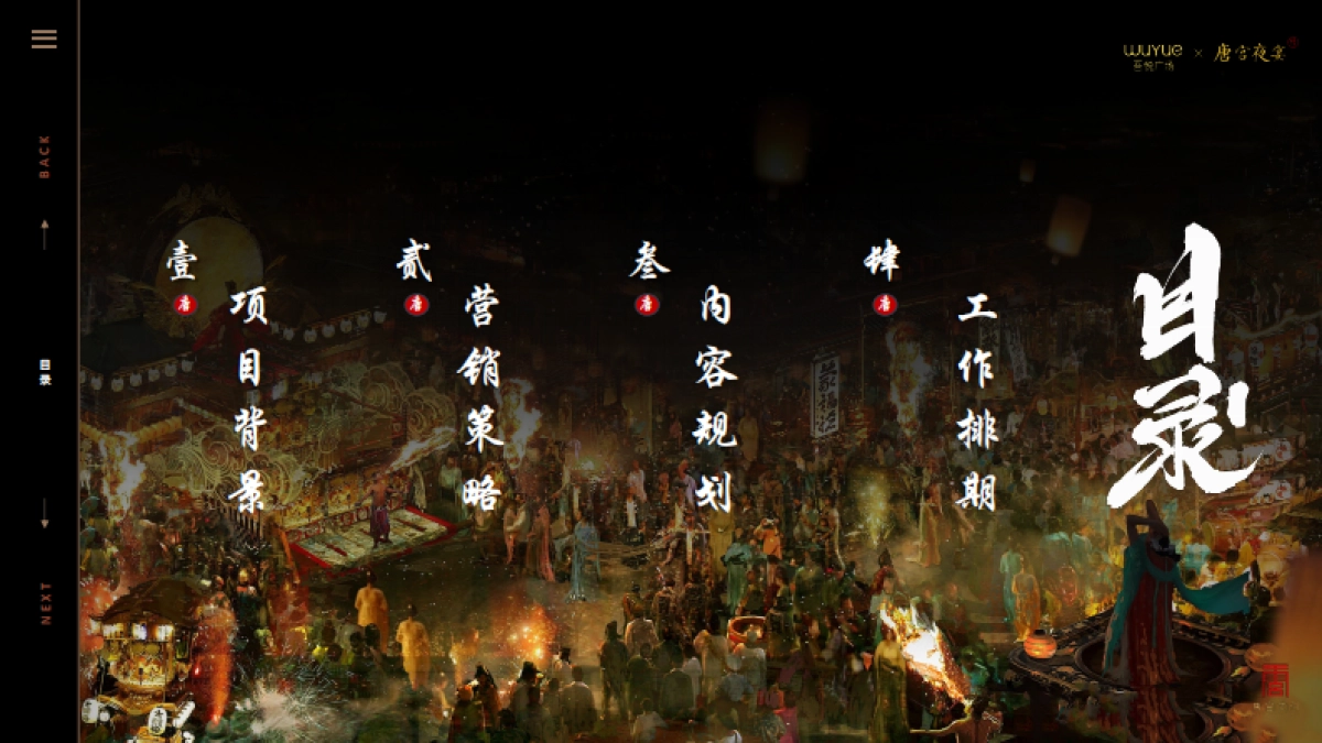 2022吾悦广场 x《唐宫夜宴》IP春节美陈方案_第2页