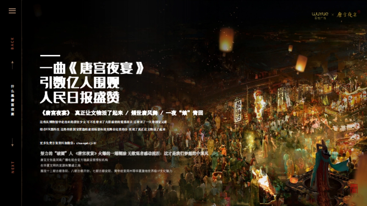 2022吾悦广场 x《唐宫夜宴》IP春节美陈方案_第7页