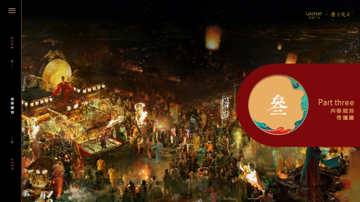 2022吾悦广场 x《唐宫夜宴》IP春节美陈方案_第9页