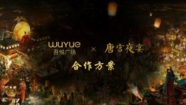 2022吾悦广场 x《唐宫夜宴》IP春节美陈方案