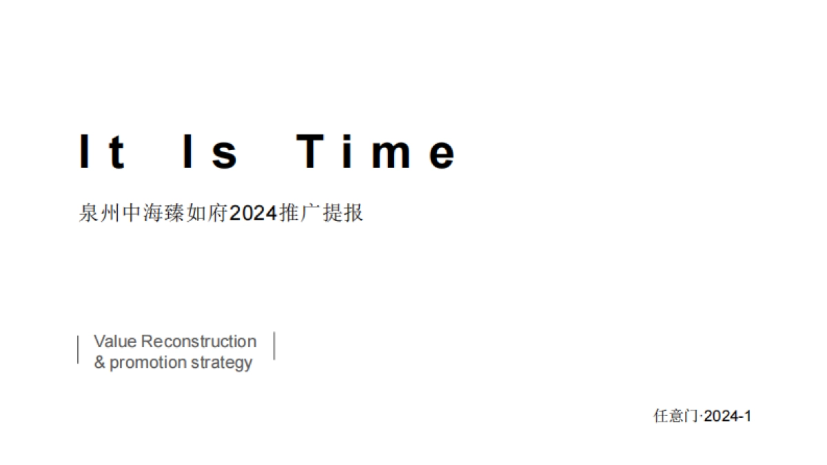 中海臻如府年度传播方案_第2页