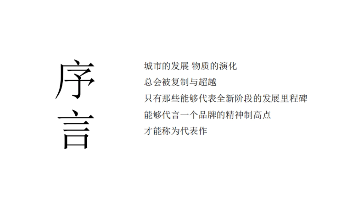 中海臻如府年度传播方案_第3页