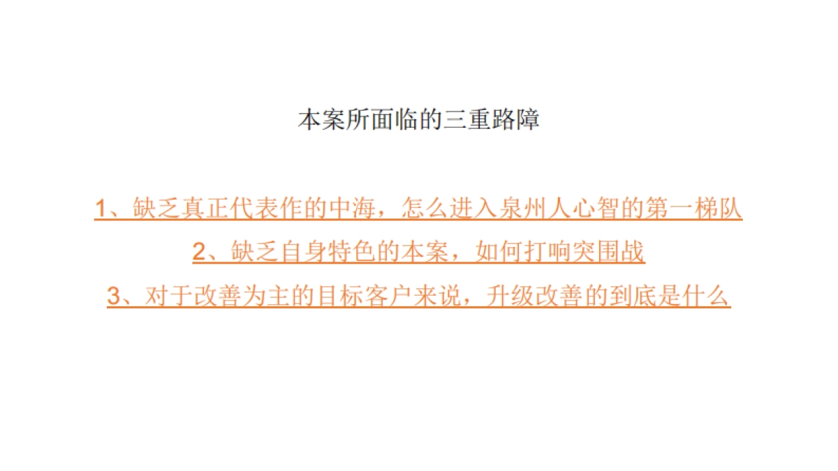 中海臻如府年度传播方案_第4页