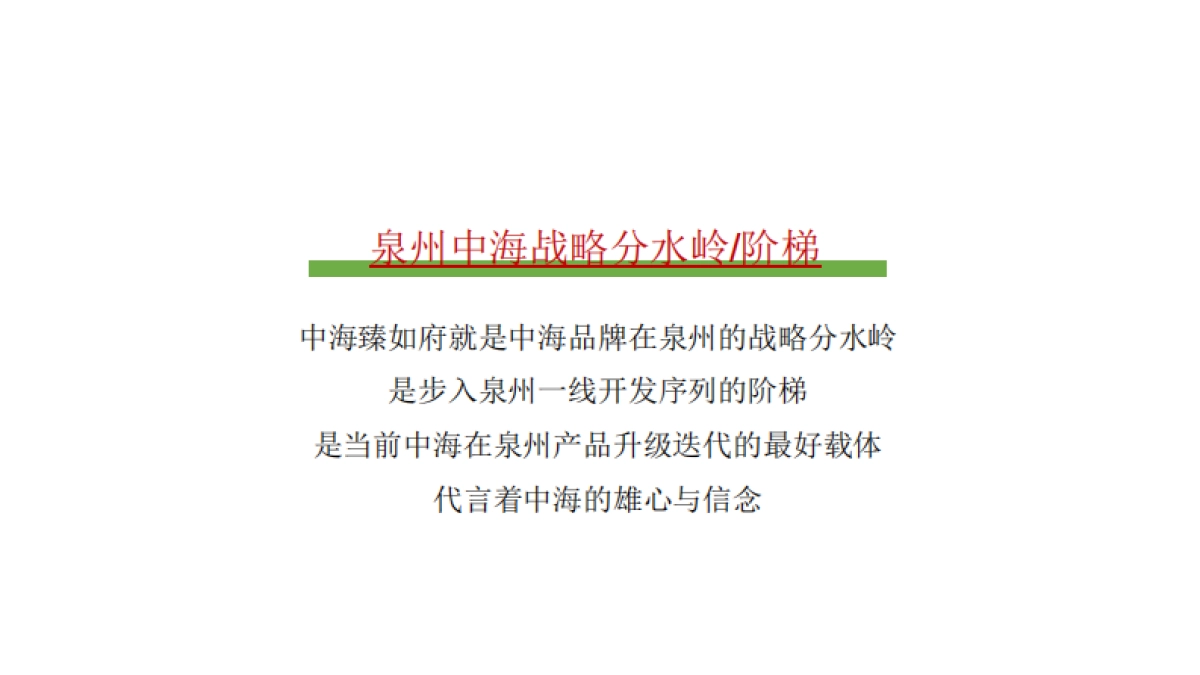 中海臻如府年度传播方案_第8页