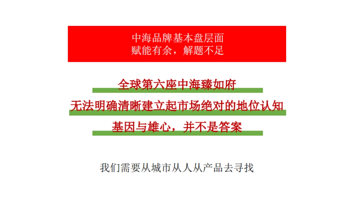 中海臻如府年度传播方案_第9页