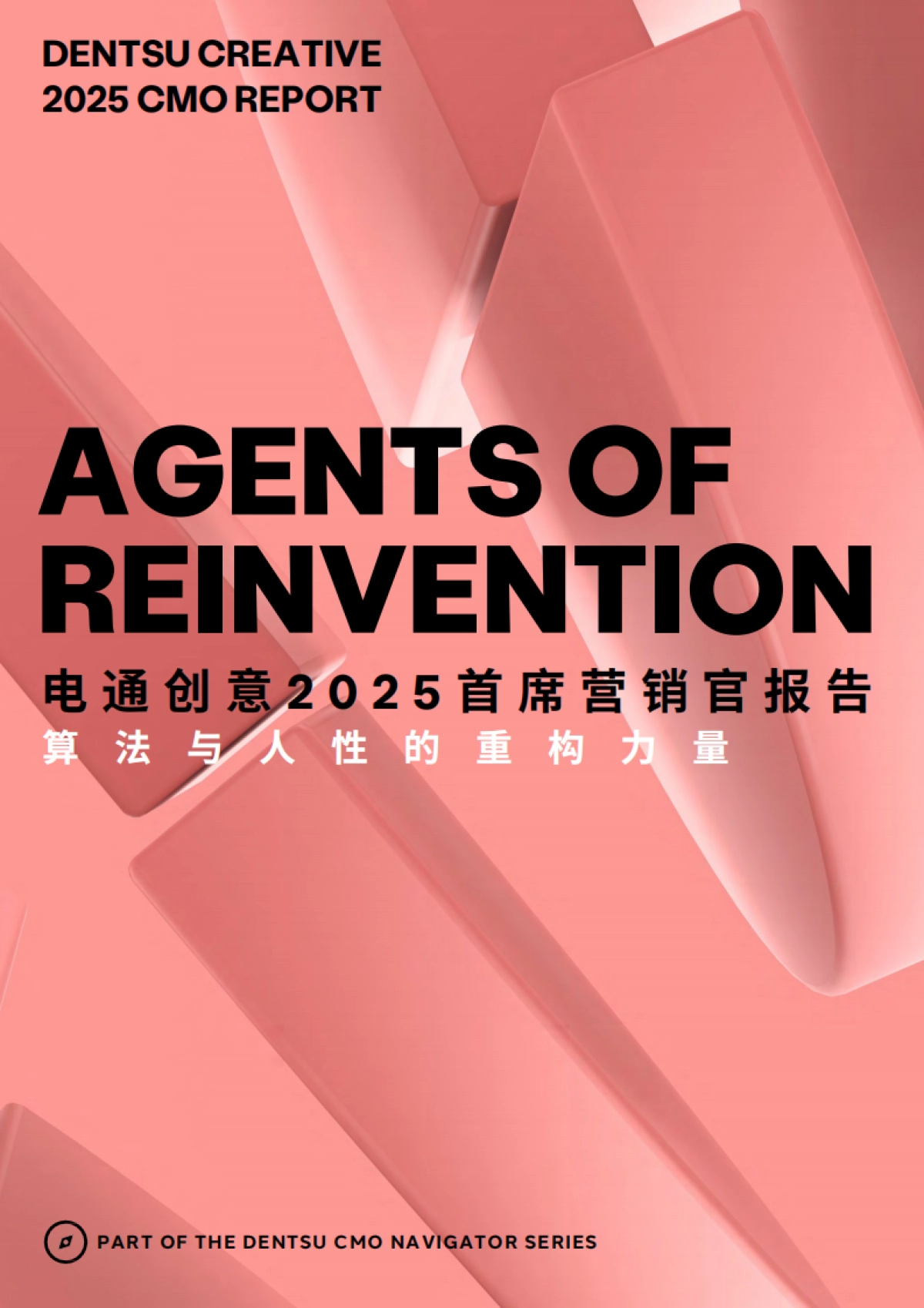 dentsu电通：2025年首席营销官报告_第1页