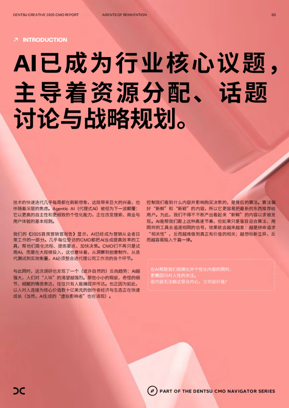 dentsu电通：2025年首席营销官报告_第3页