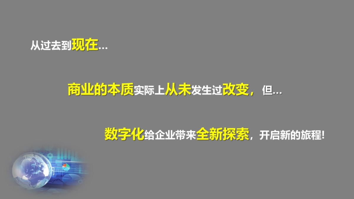 药企数字化转型智慧零售数字化规划方案(61页 PPT)_第4页