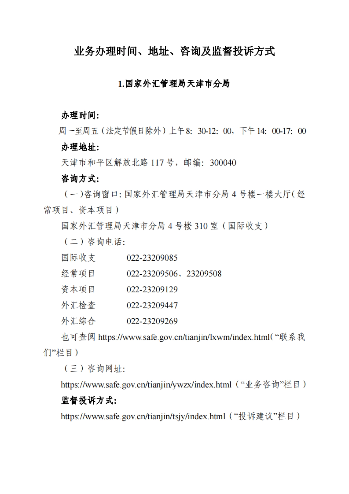 《跨境金融便民手册》（2025年版）_第2页