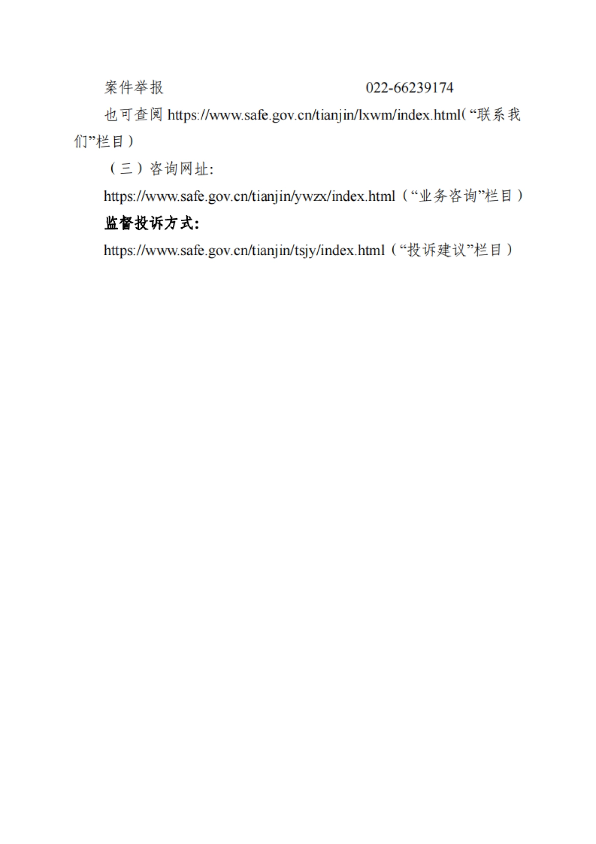 《跨境金融便民手册》（2025年版）_第4页