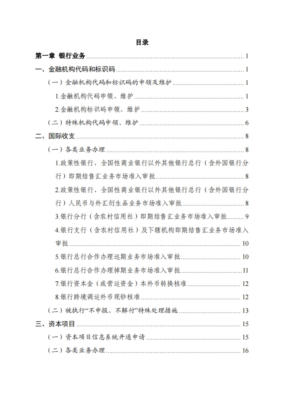 《跨境金融便民手册》（2025年版）_第5页
