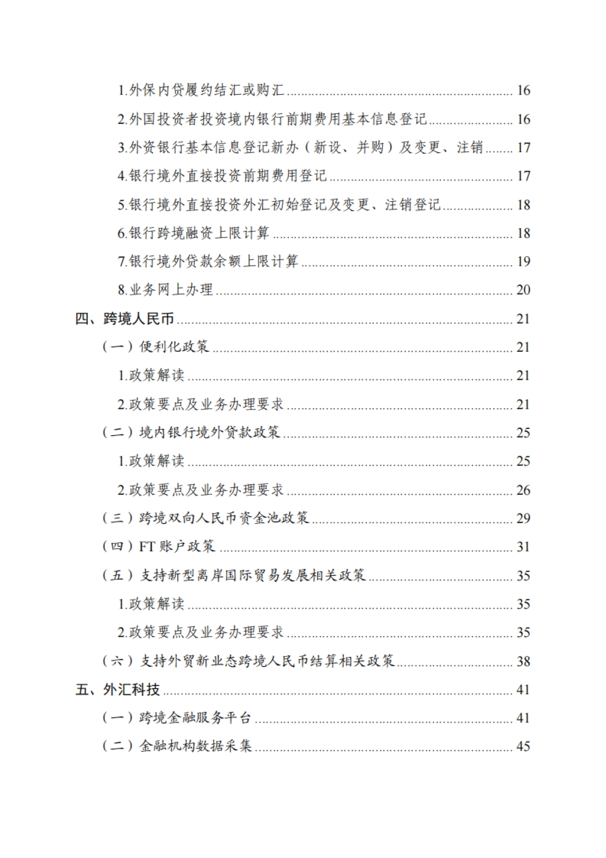 《跨境金融便民手册》（2025年版）_第6页
