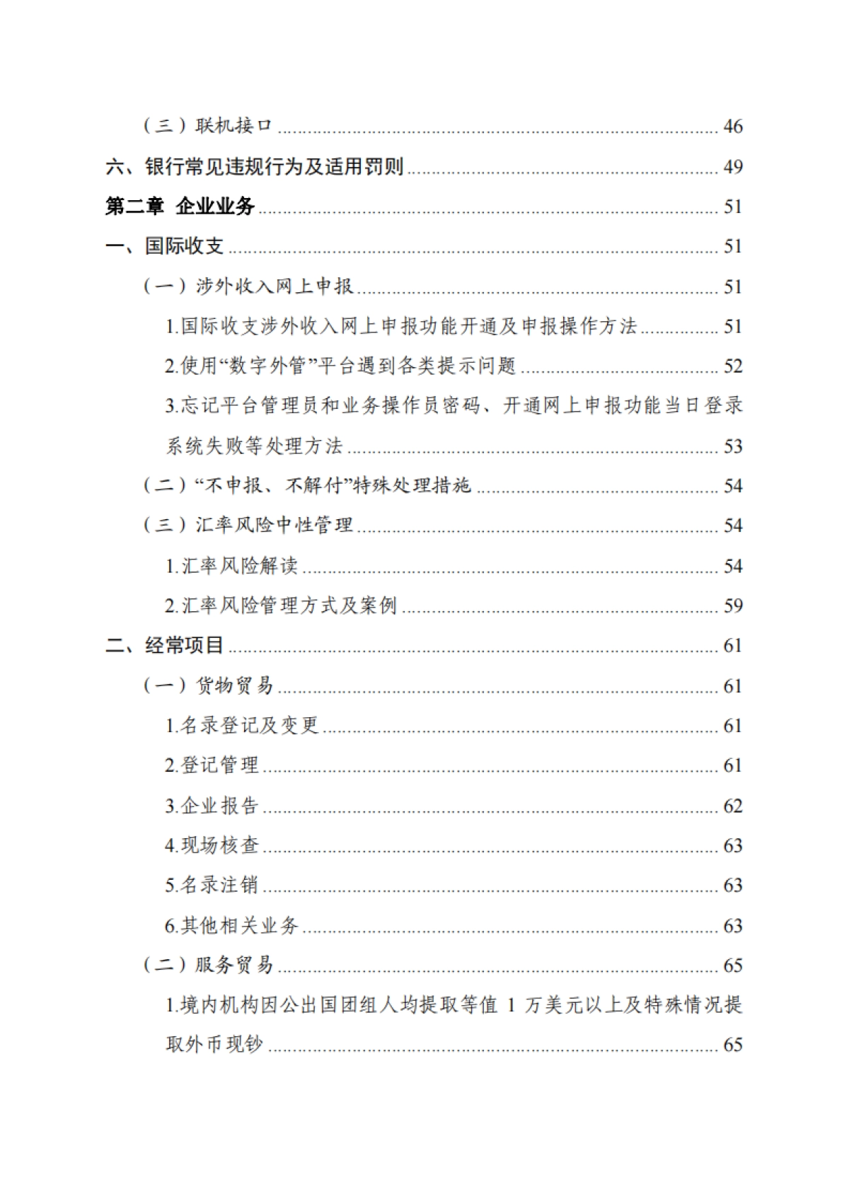 《跨境金融便民手册》（2025年版）_第7页