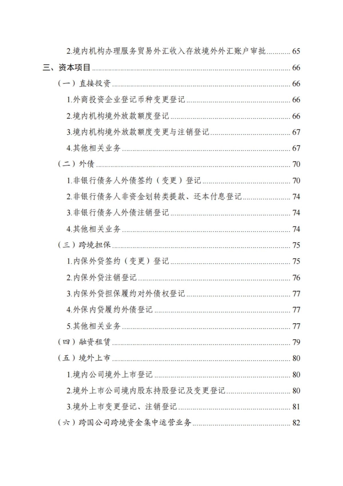 《跨境金融便民手册》（2025年版）_第8页