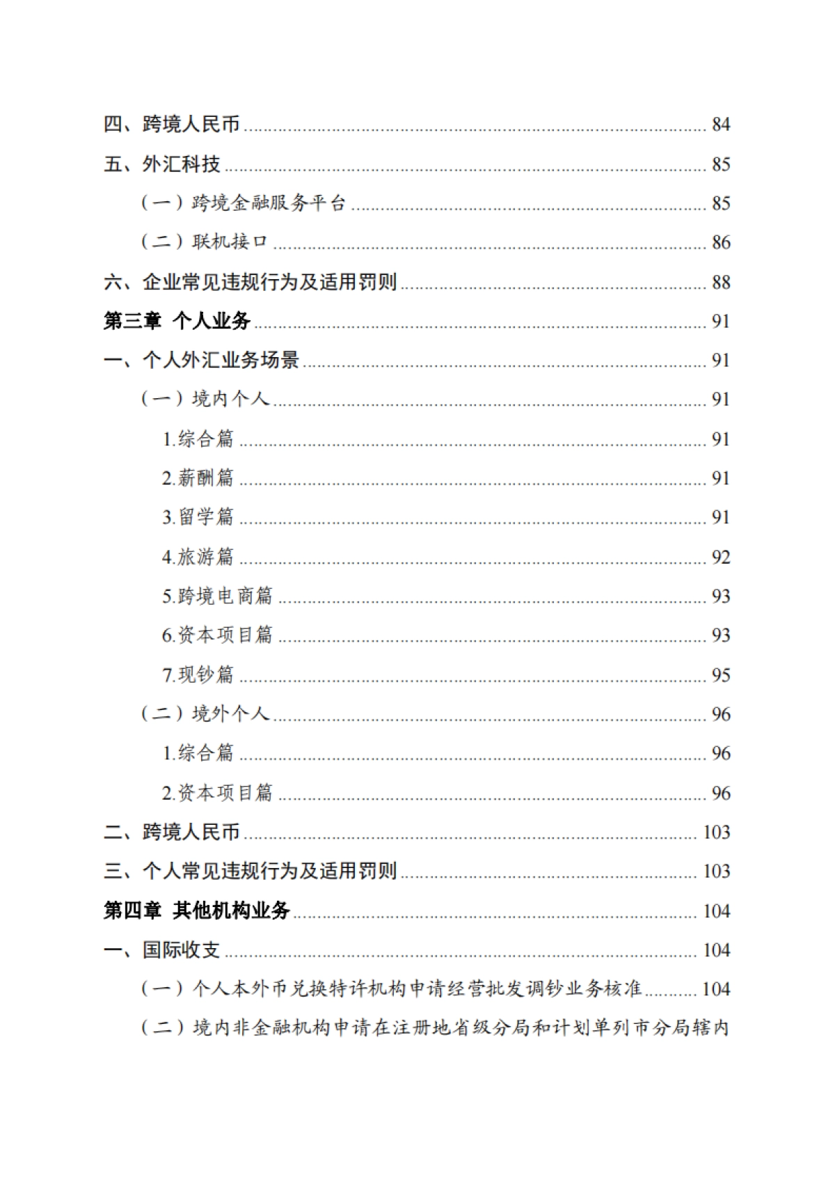 《跨境金融便民手册》（2025年版）_第9页