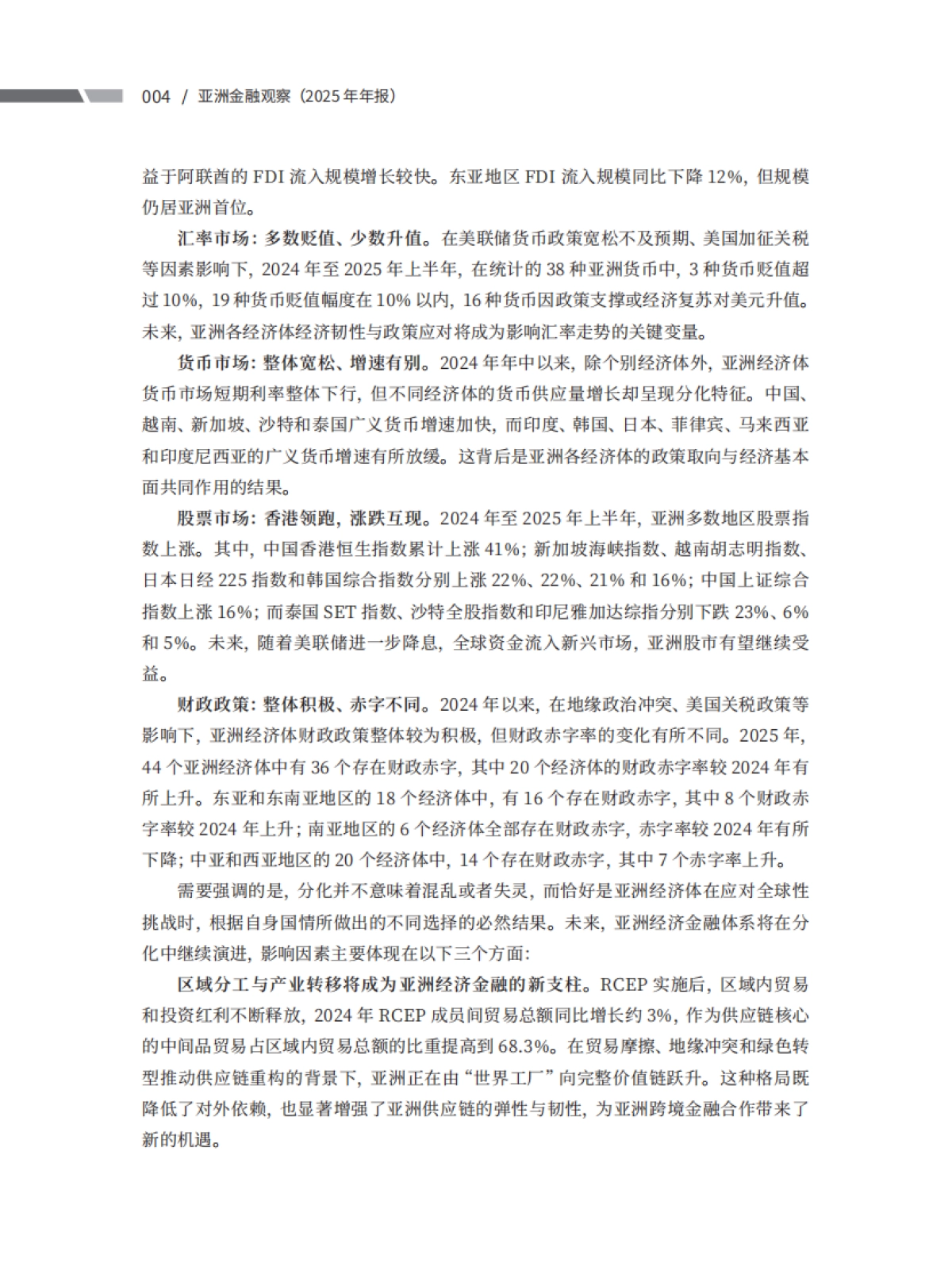 《亚洲金融观察（2025年年报）》（中英双语）_第3页
