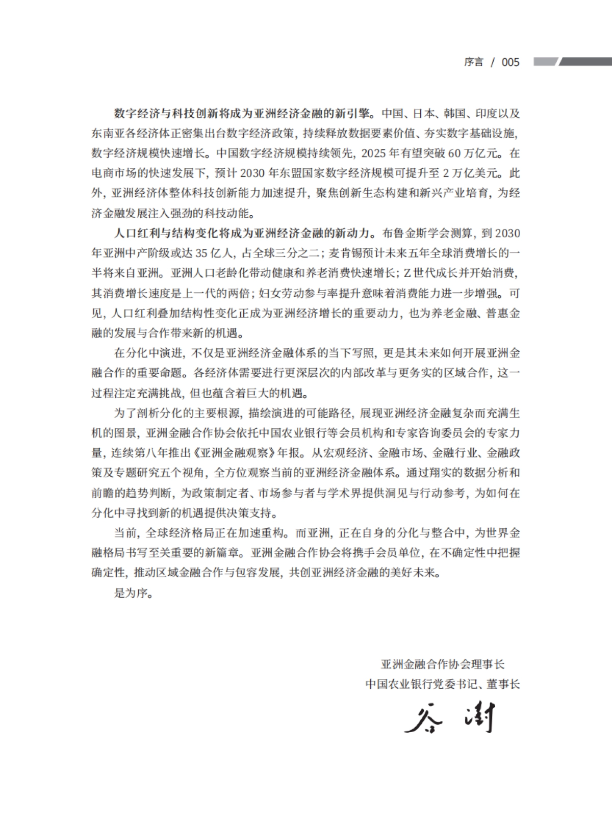 《亚洲金融观察（2025年年报）》（中英双语）_第4页
