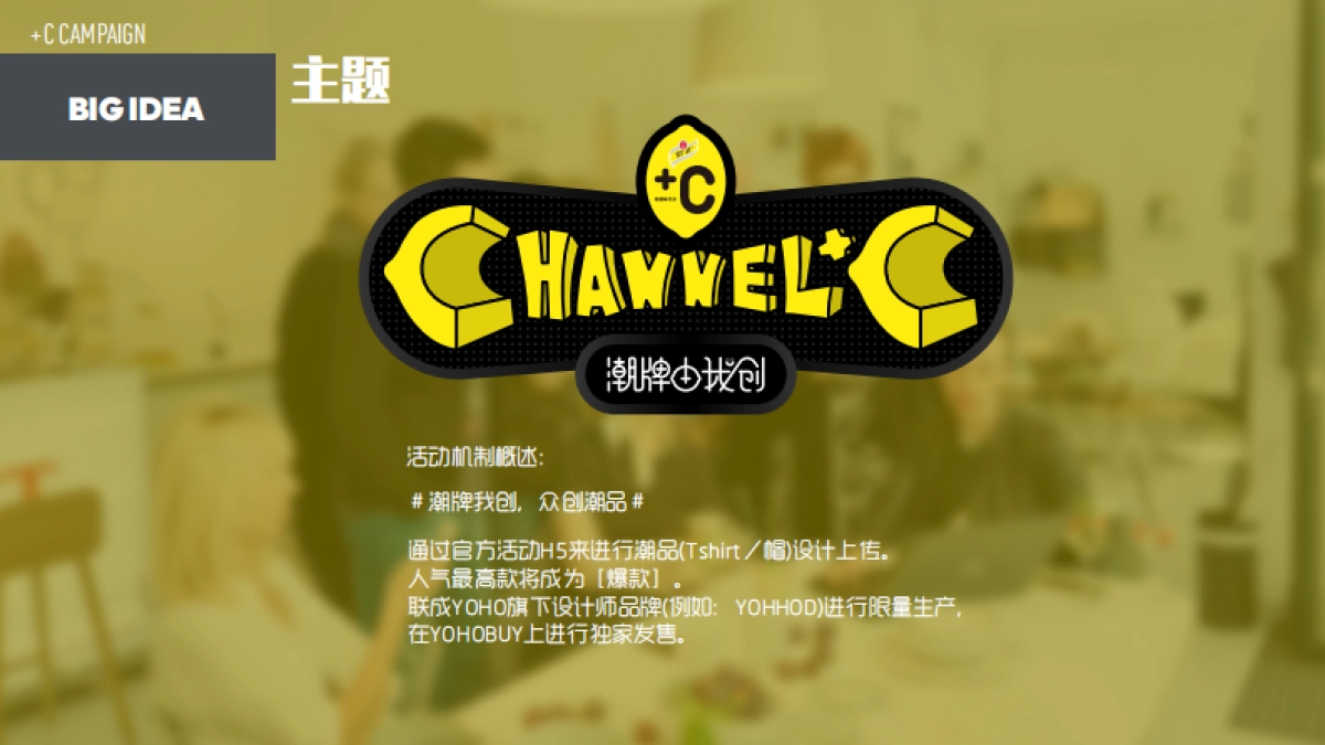 -怡泉果汁饮料类+C2016campaign整体方案_第5页