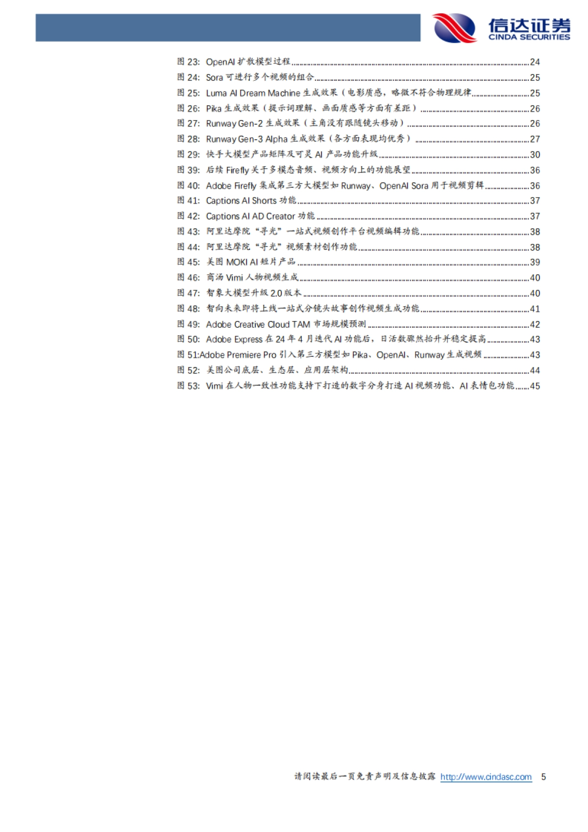 【信达证券】生成式AI+视频行业深度报告：AI+视频的星辰大海远不止于创意视频的生成（2024）_第5页