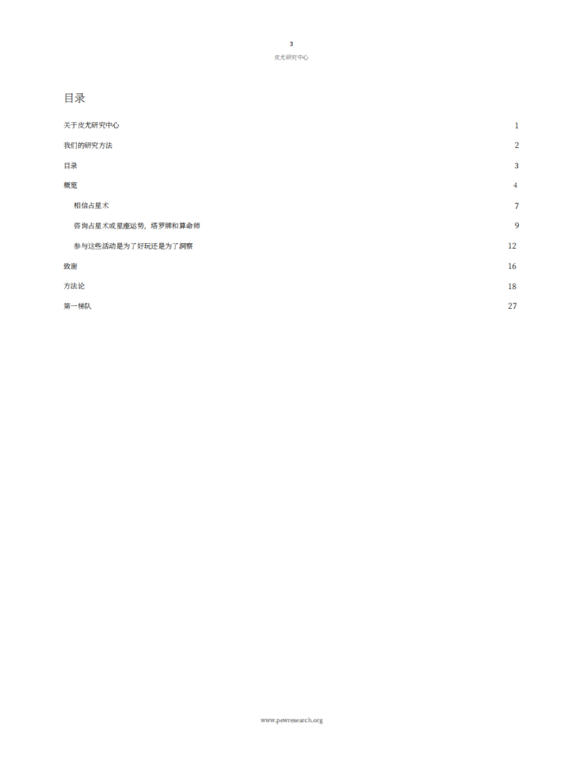 【Pew Research Center】2025年美国玄学市场调研报告_第4页