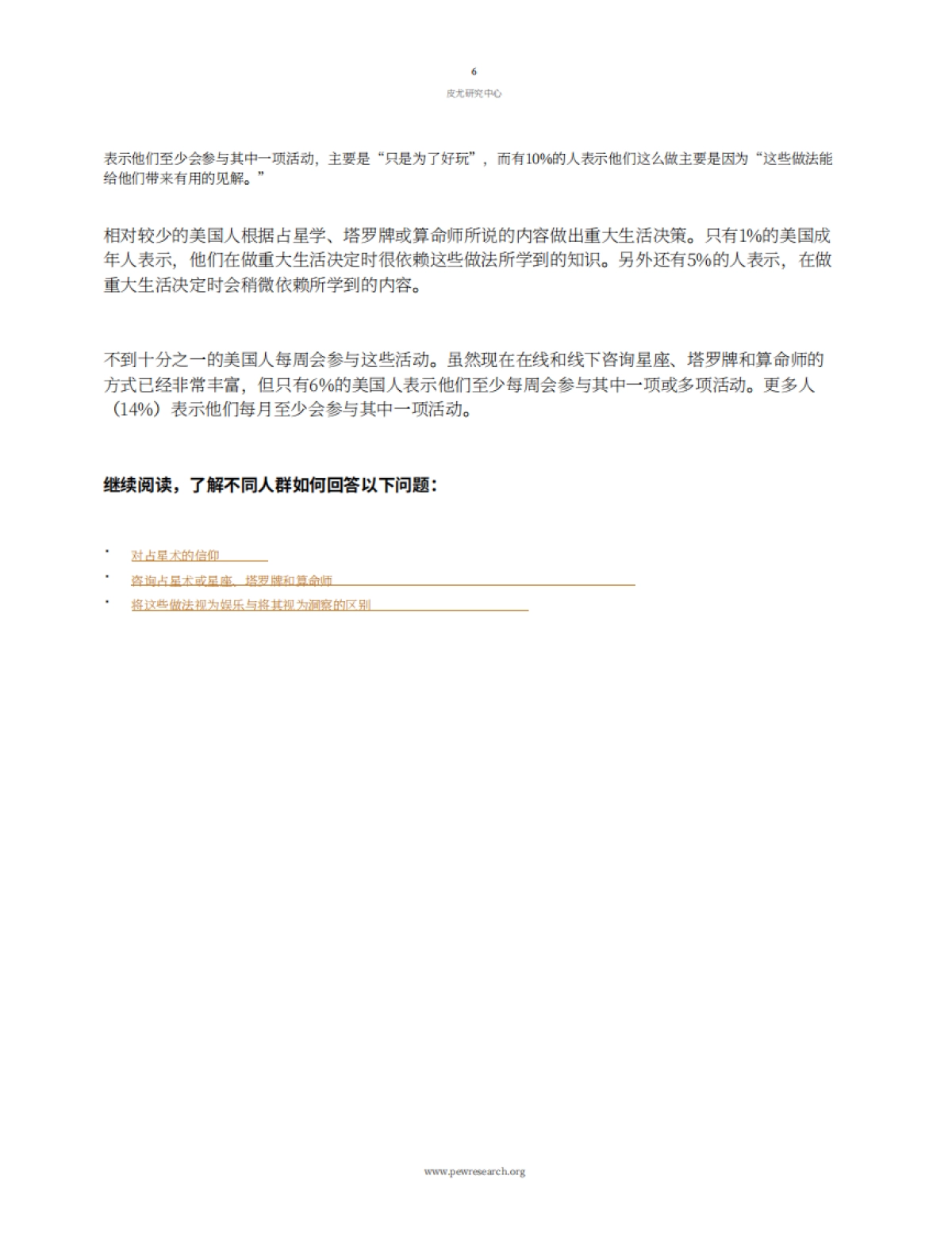 【Pew Research Center】2025年美国玄学市场调研报告_第7页