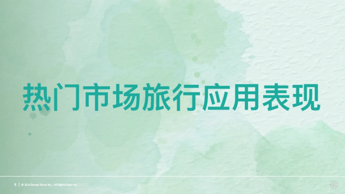 【SensorTower】2024年全球旅行应用与品牌市场洞察_第8页