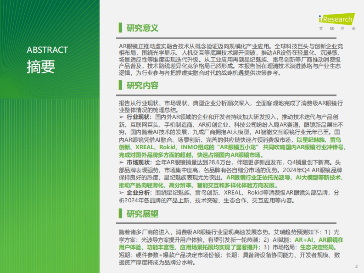2024年消费级AR眼镜市场动态与行业趋势洞察-艾瑞咨询_第2页